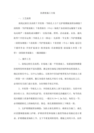 抗滑桩施工方案