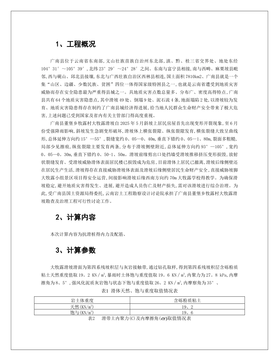 抗滑桩计算书_第3页
