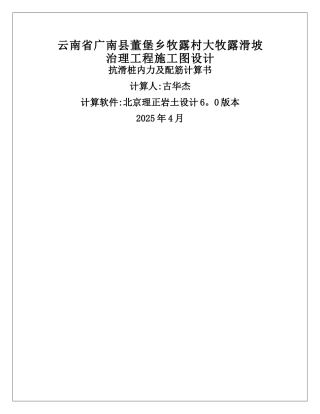 抗滑桩计算书