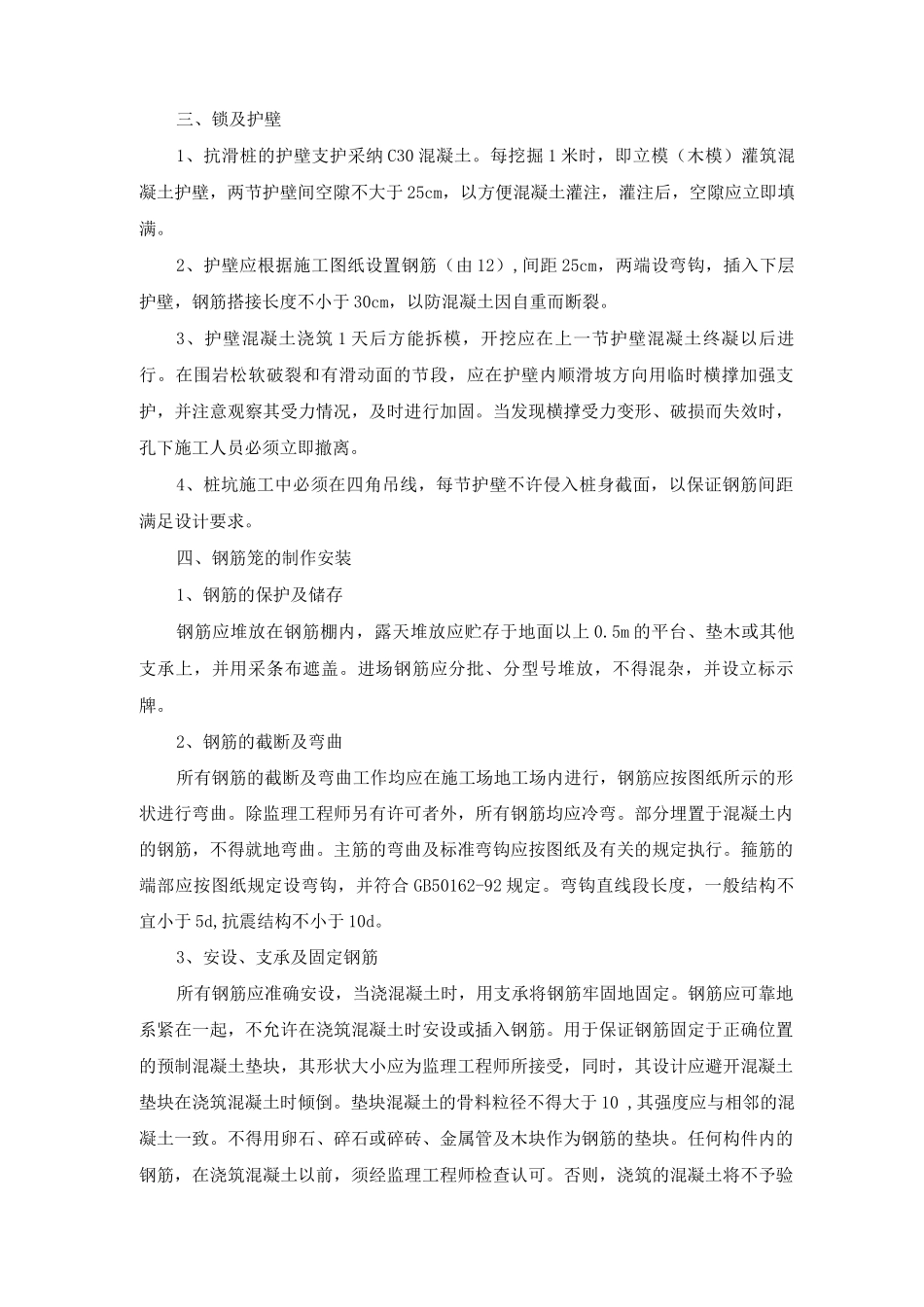抗滑桩施工方案及工艺方法_第2页