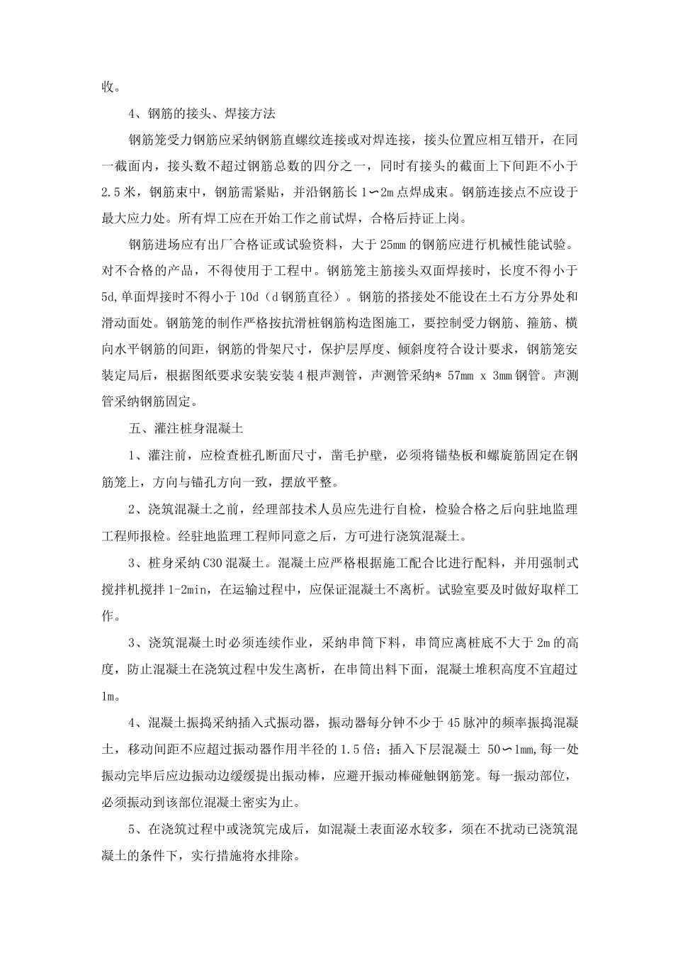 抗滑桩施工方案及工艺方法_第3页
