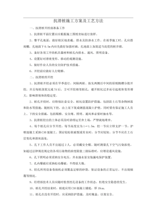 抗滑桩施工方案及工艺方法