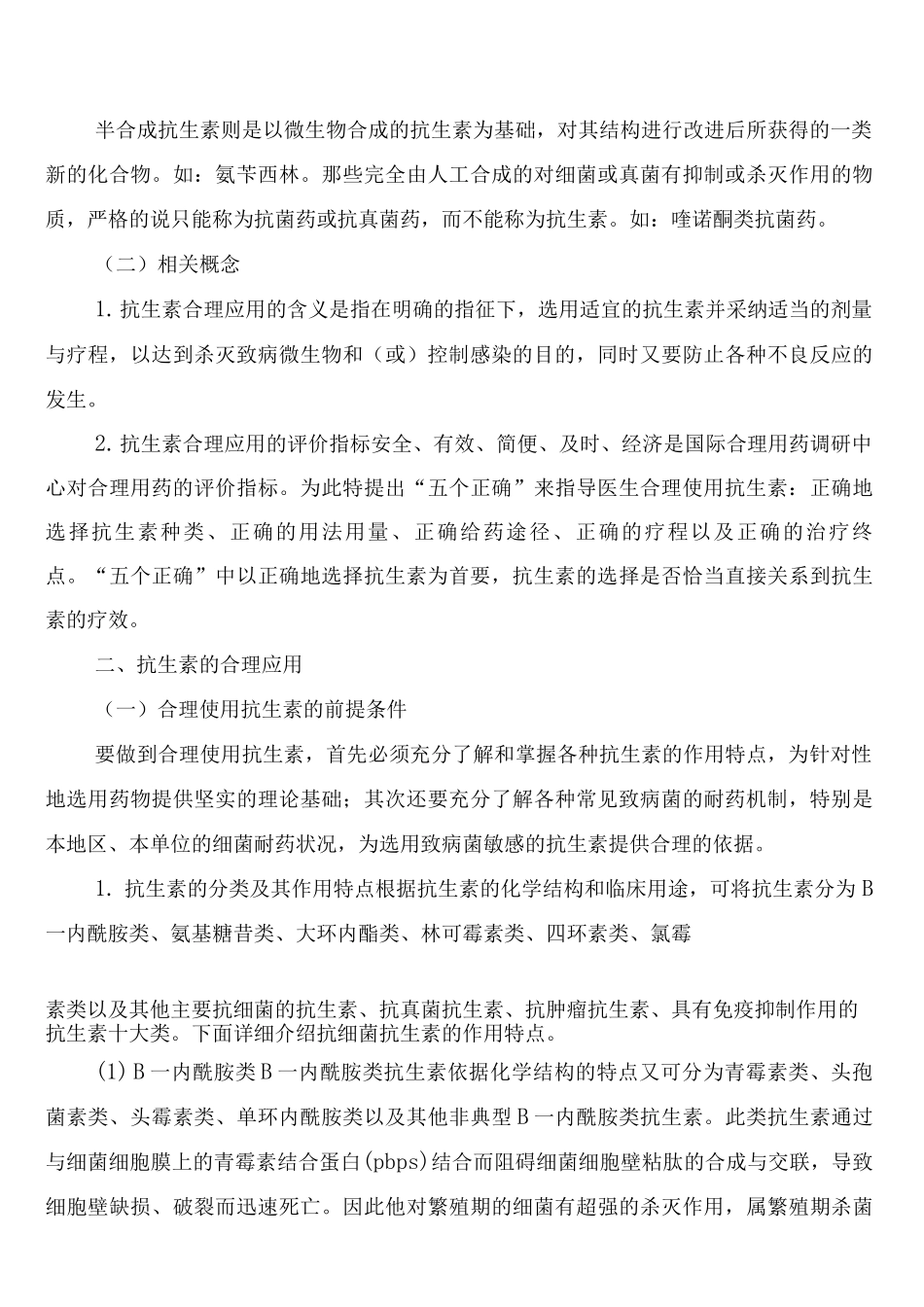 抗生素临床应用管理制度_第3页