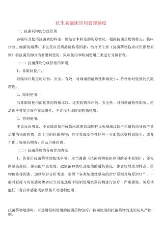 抗生素临床应用管理制度