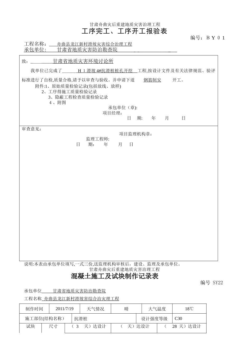 抗滑桩的表格__第1页