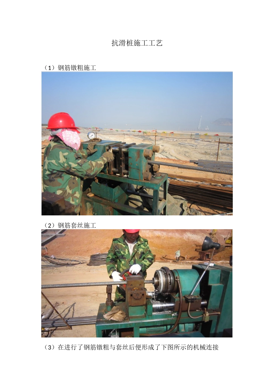 抗滑桩钻孔灌注桩施工工艺_第1页