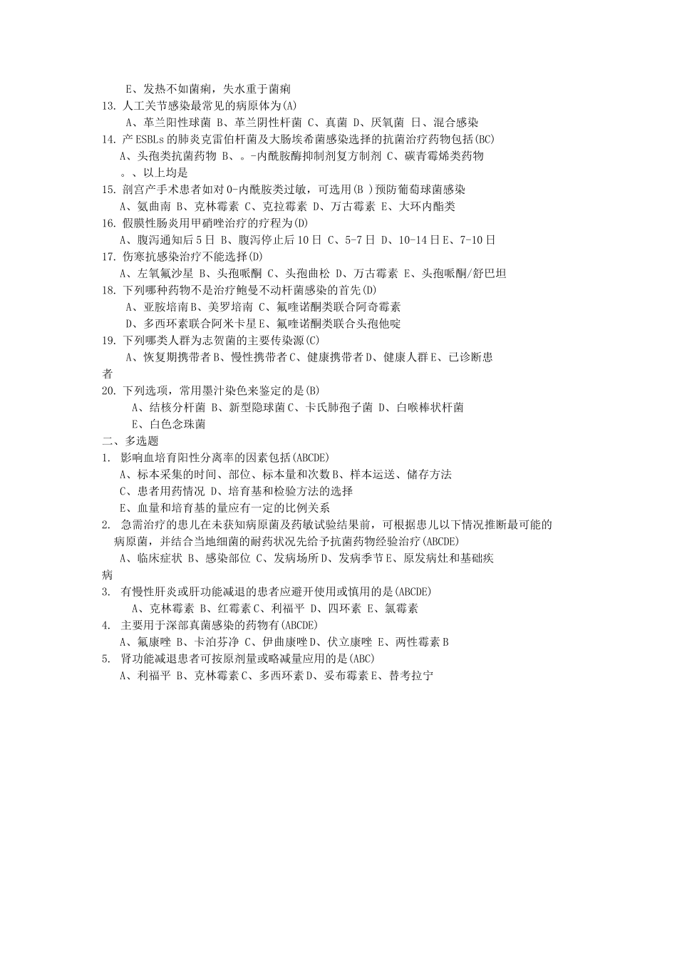 抗生素培训考核A_第2页