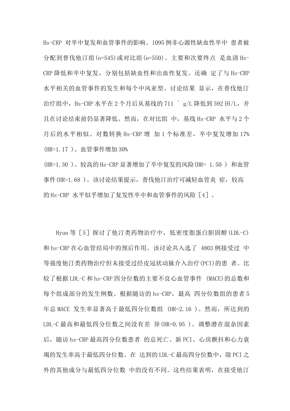 抗炎药物在心血管病防治中的地位和临床应用进展_第2页