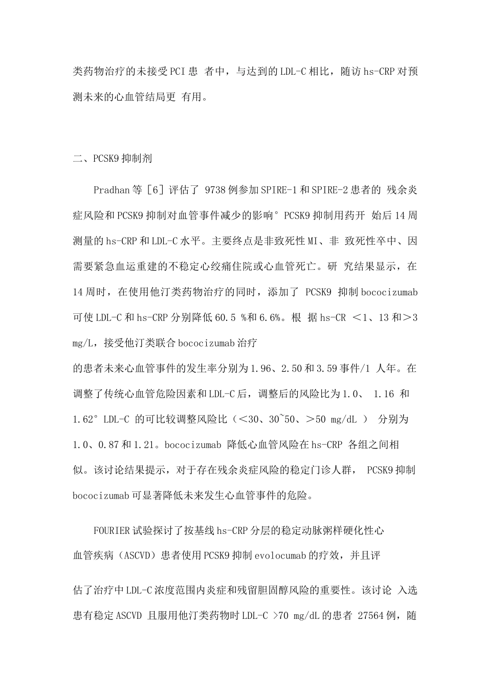 抗炎药物在心血管病防治中的地位和临床应用进展_第3页