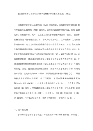 抗炎药物在心血管病防治中的地位和临床应用进展