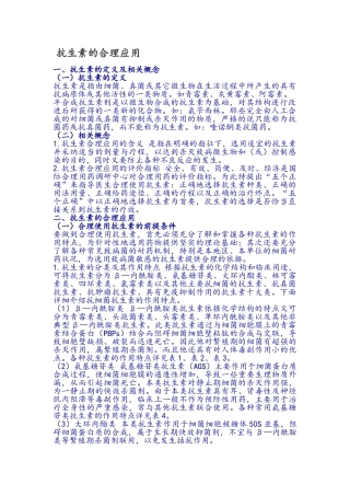 抗生素合理应用