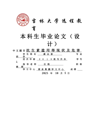 抗生素滥用的现状及危害定稿