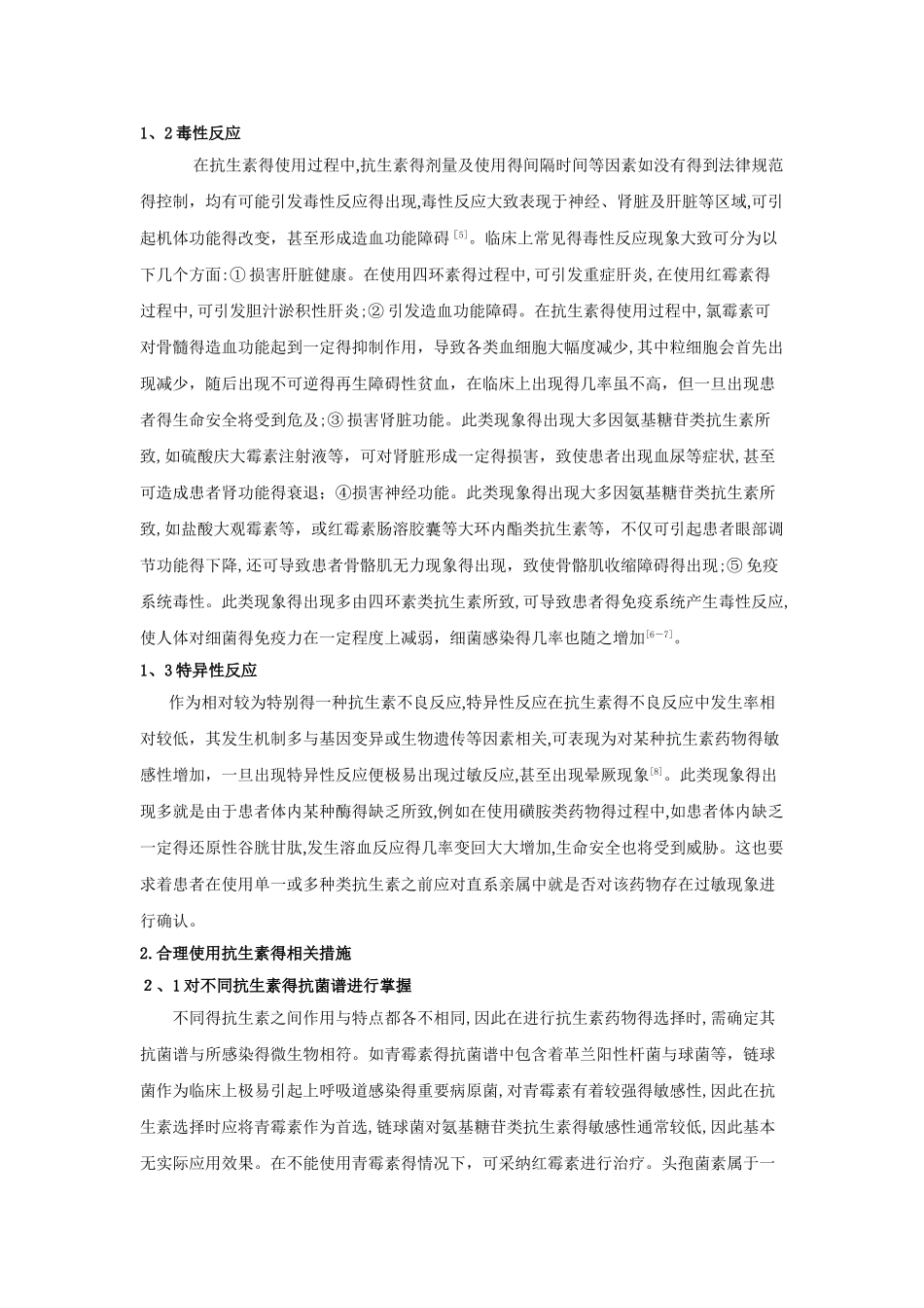 抗生素的不良反应与合理用药研究_第2页