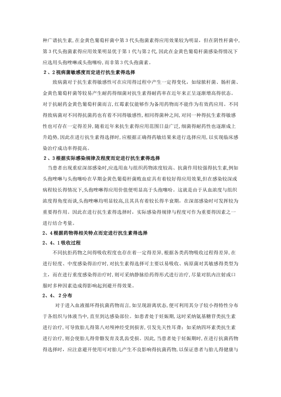 抗生素的不良反应与合理用药研究_第3页