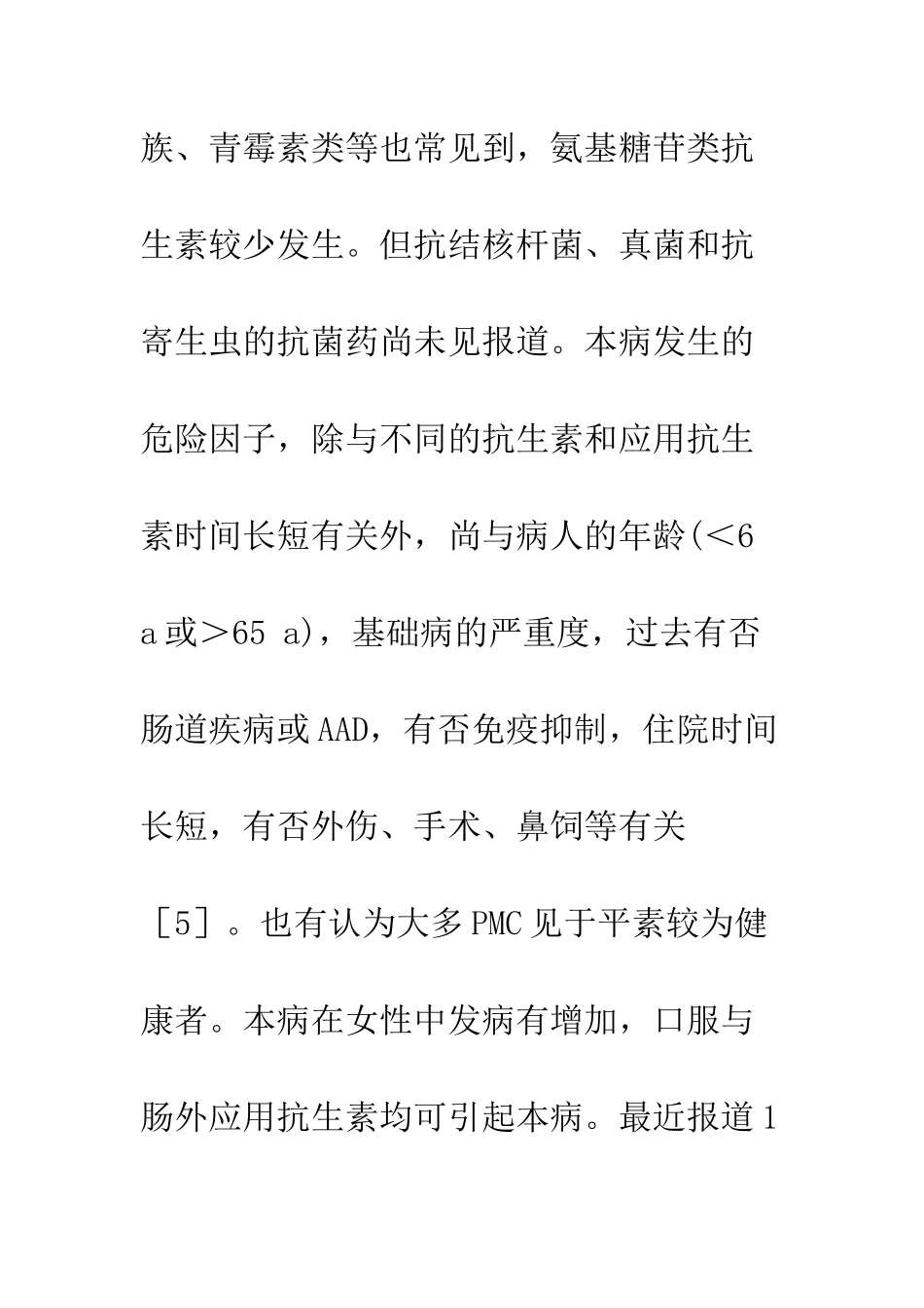 抗生素相关性腹泻的诊断与治疗进展_第3页