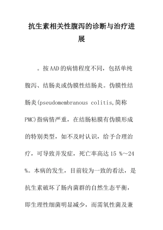 抗生素相关性腹泻的诊断与治疗进展