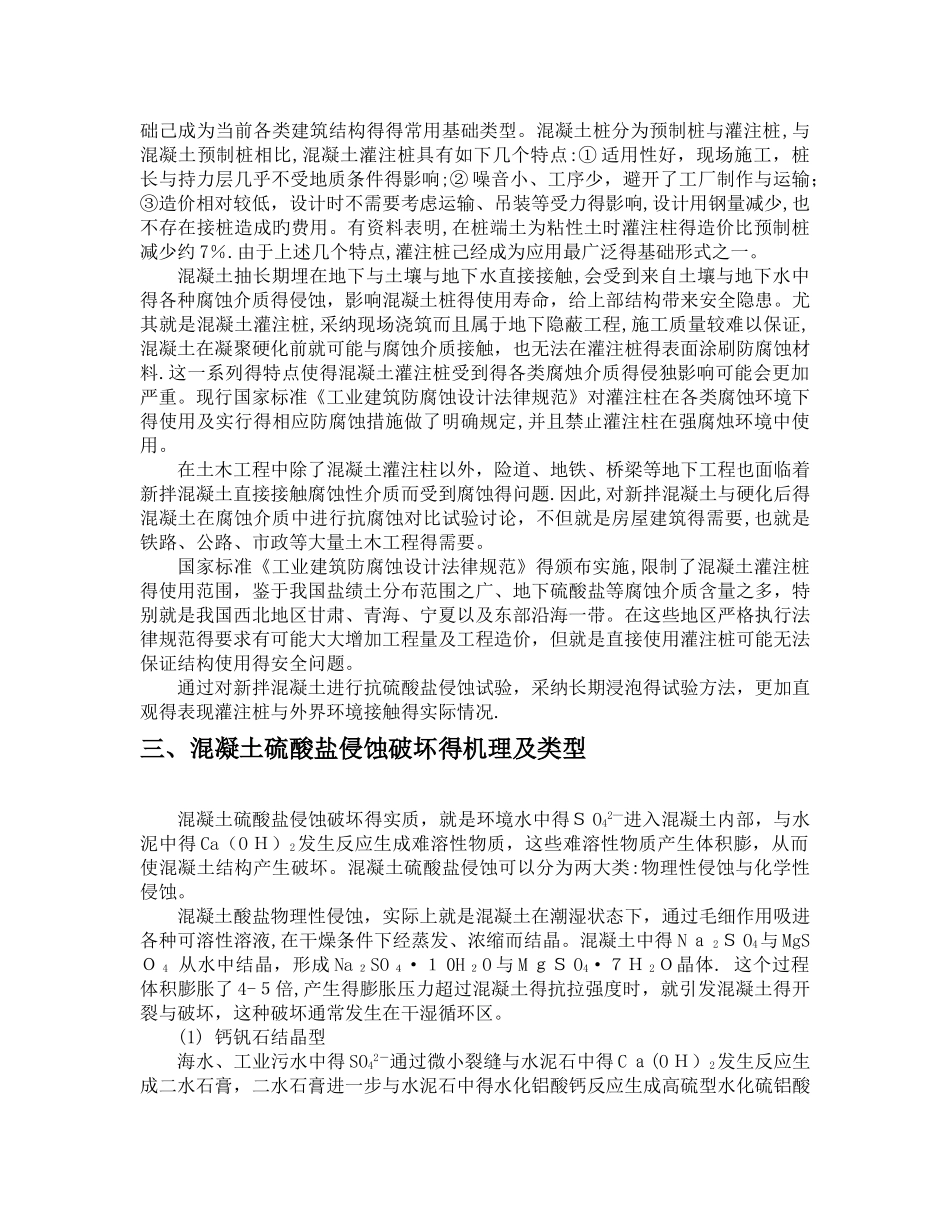 抗硫酸盐腐蚀型混凝土_第2页