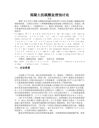 抗硫酸盐腐蚀型混凝土