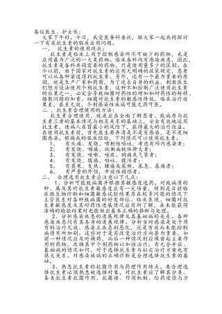 抗生素的合理应用