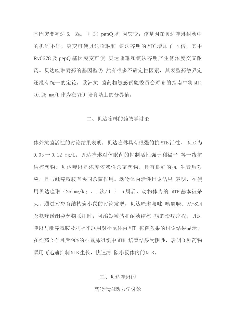 抗结核新药贝达喹啉临床应用专家共识_第3页