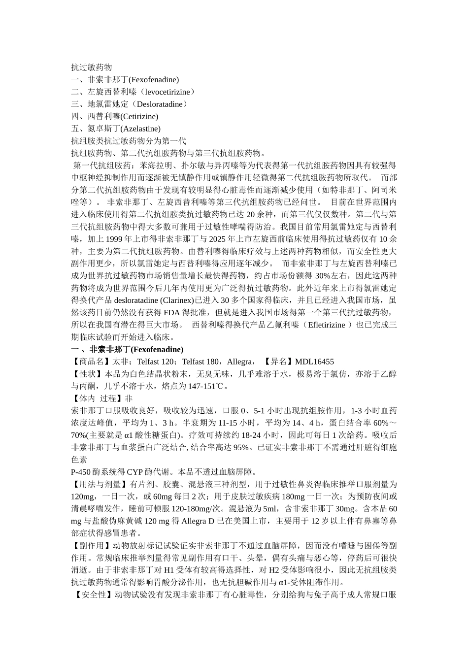 抗组胺类抗过敏药_第1页