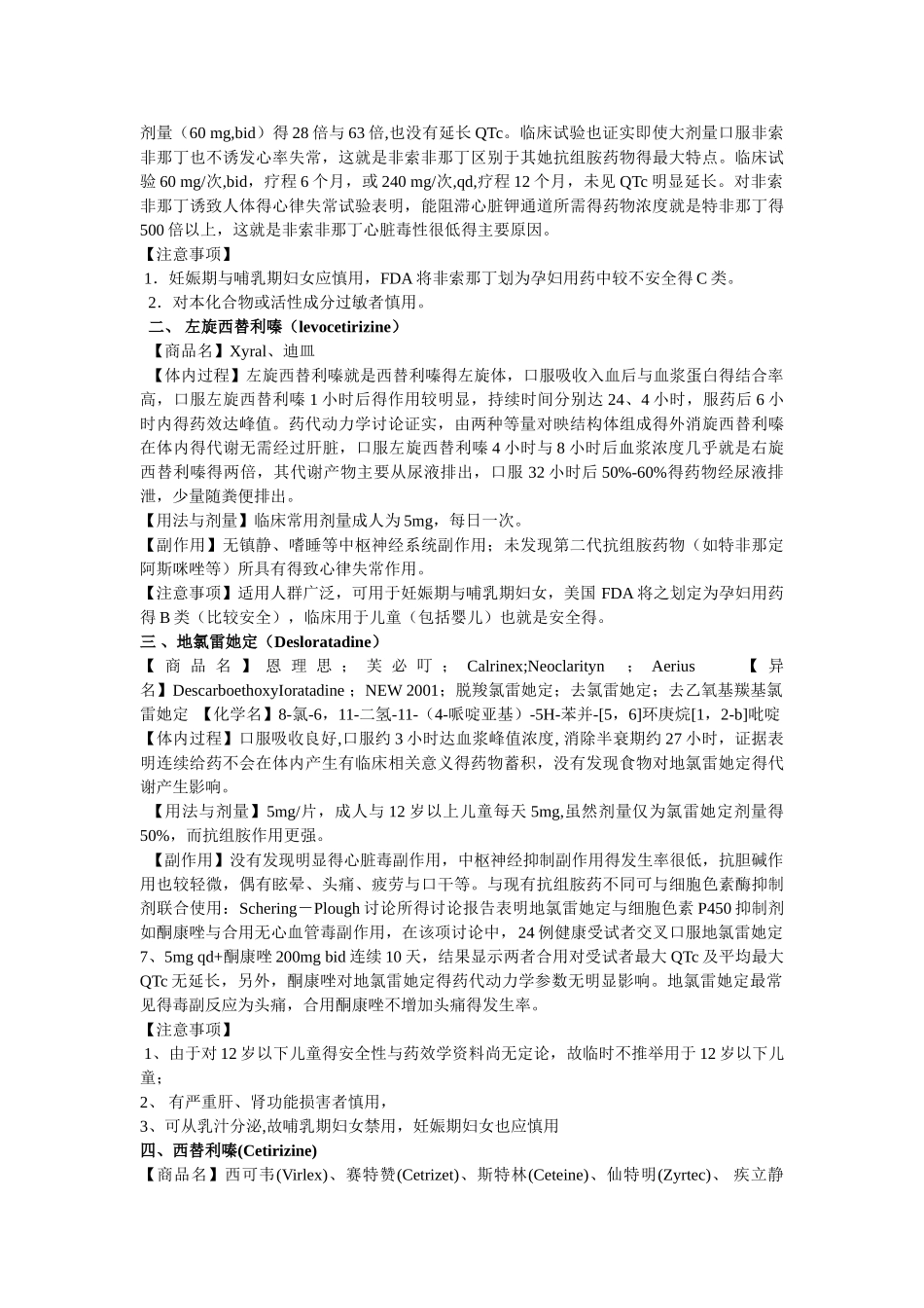 抗组胺类抗过敏药_第2页