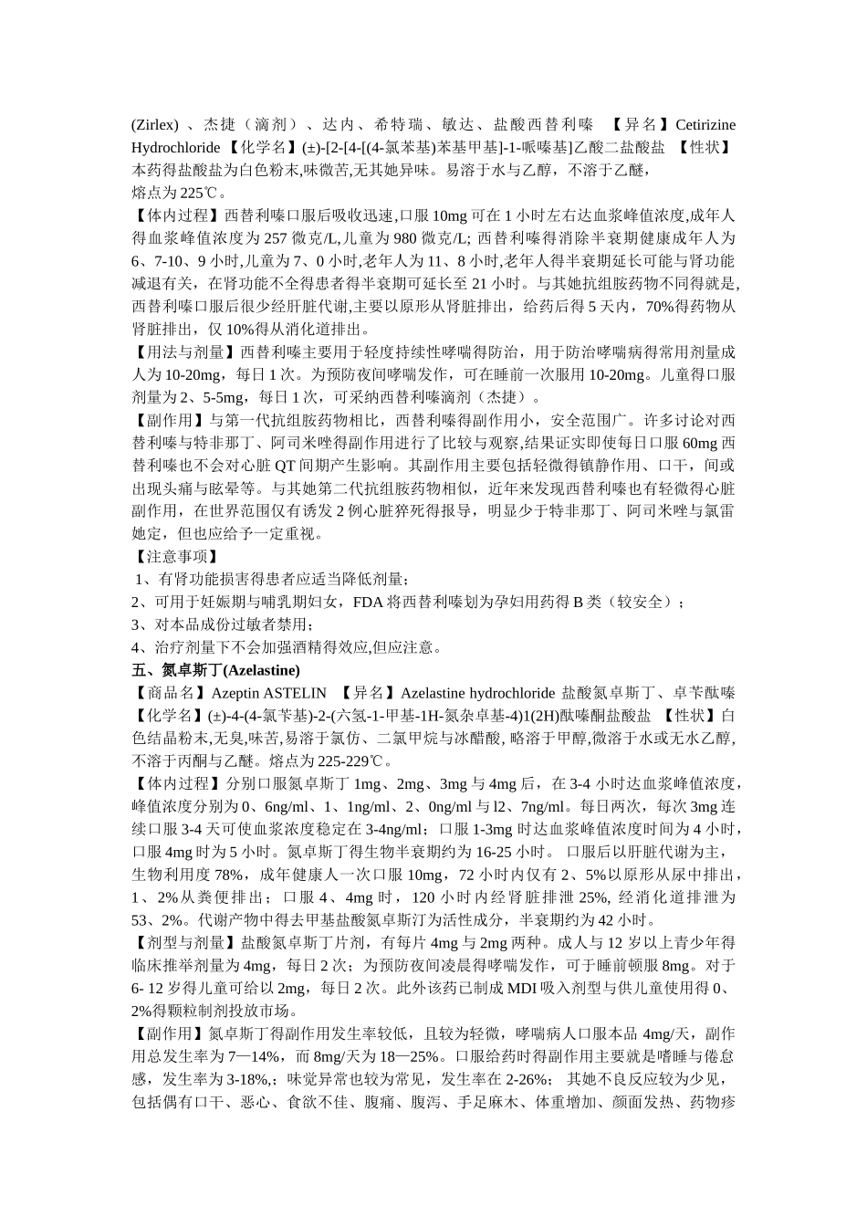 抗组胺类抗过敏药_第3页