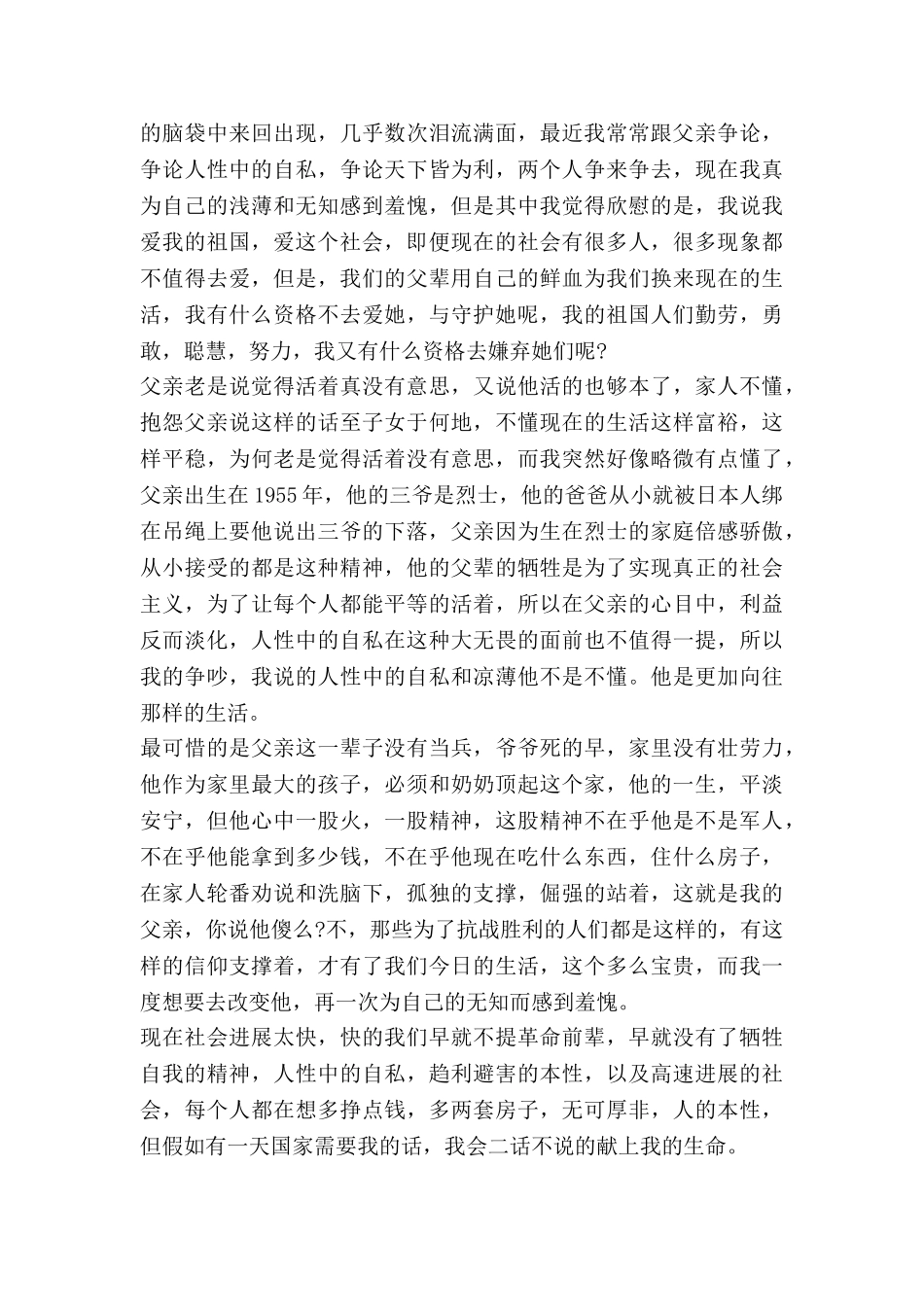 抗美援战争心得体会6篇_第3页