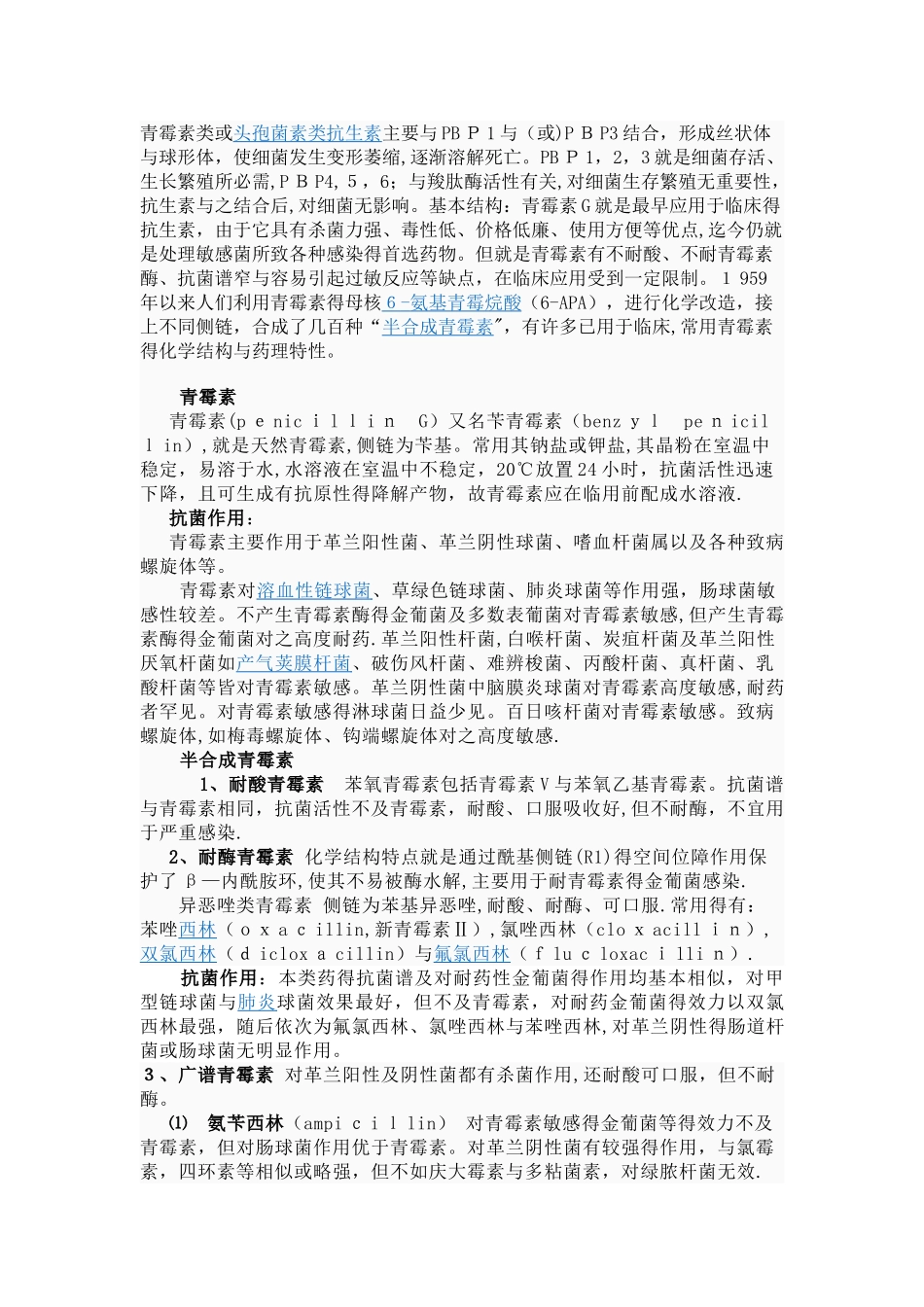 抗生素种类及作用和机制_第2页