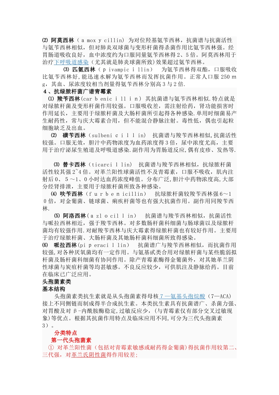 抗生素种类及作用和机制_第3页