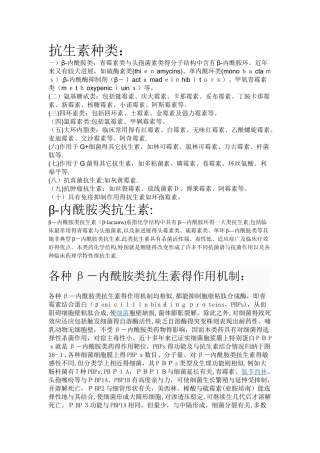 抗生素种类及作用和机制