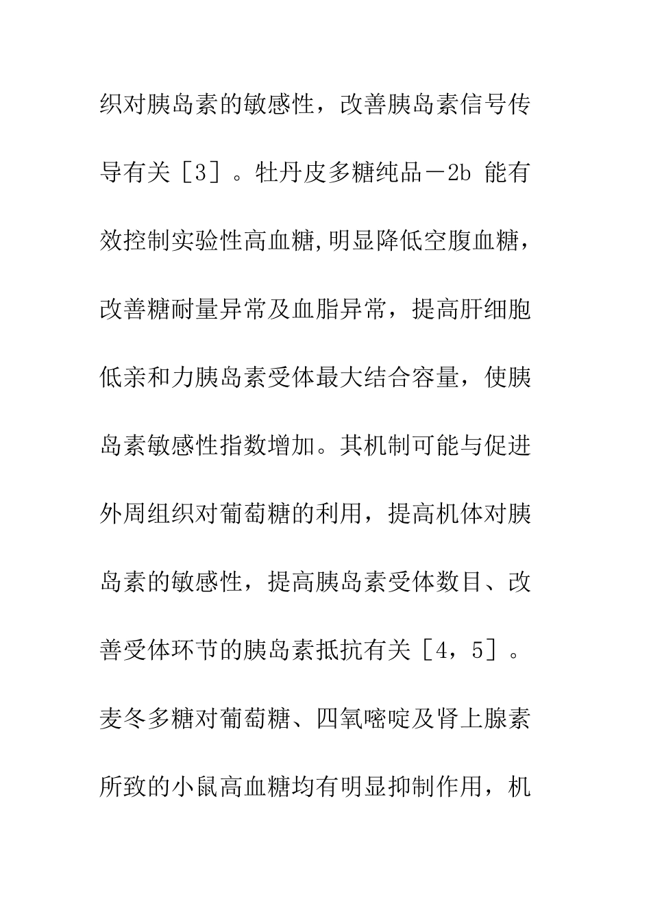 抗糖尿病中药活性成分及其作用机制的研究进展_第3页