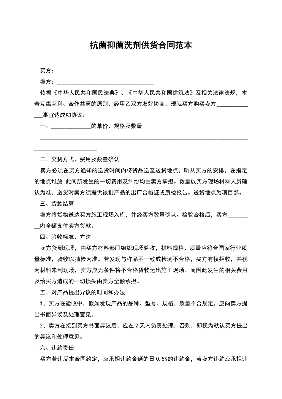 抗菌抑菌洗剂供货合同范本_第1页