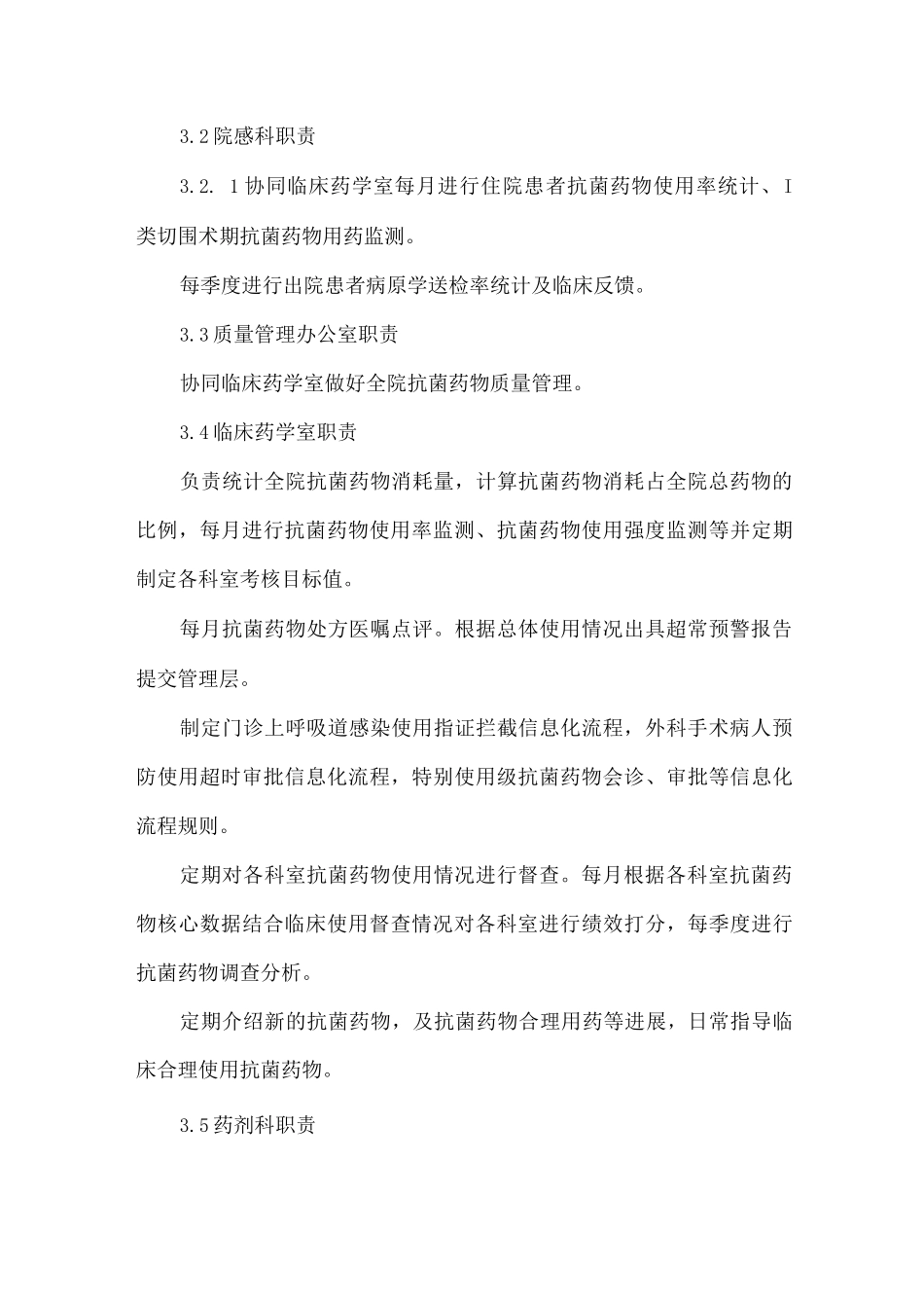 抗菌药物临床合理使用管理制度_第3页