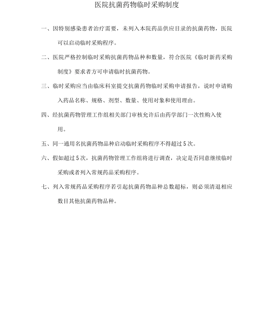 抗菌药物制度_第2页