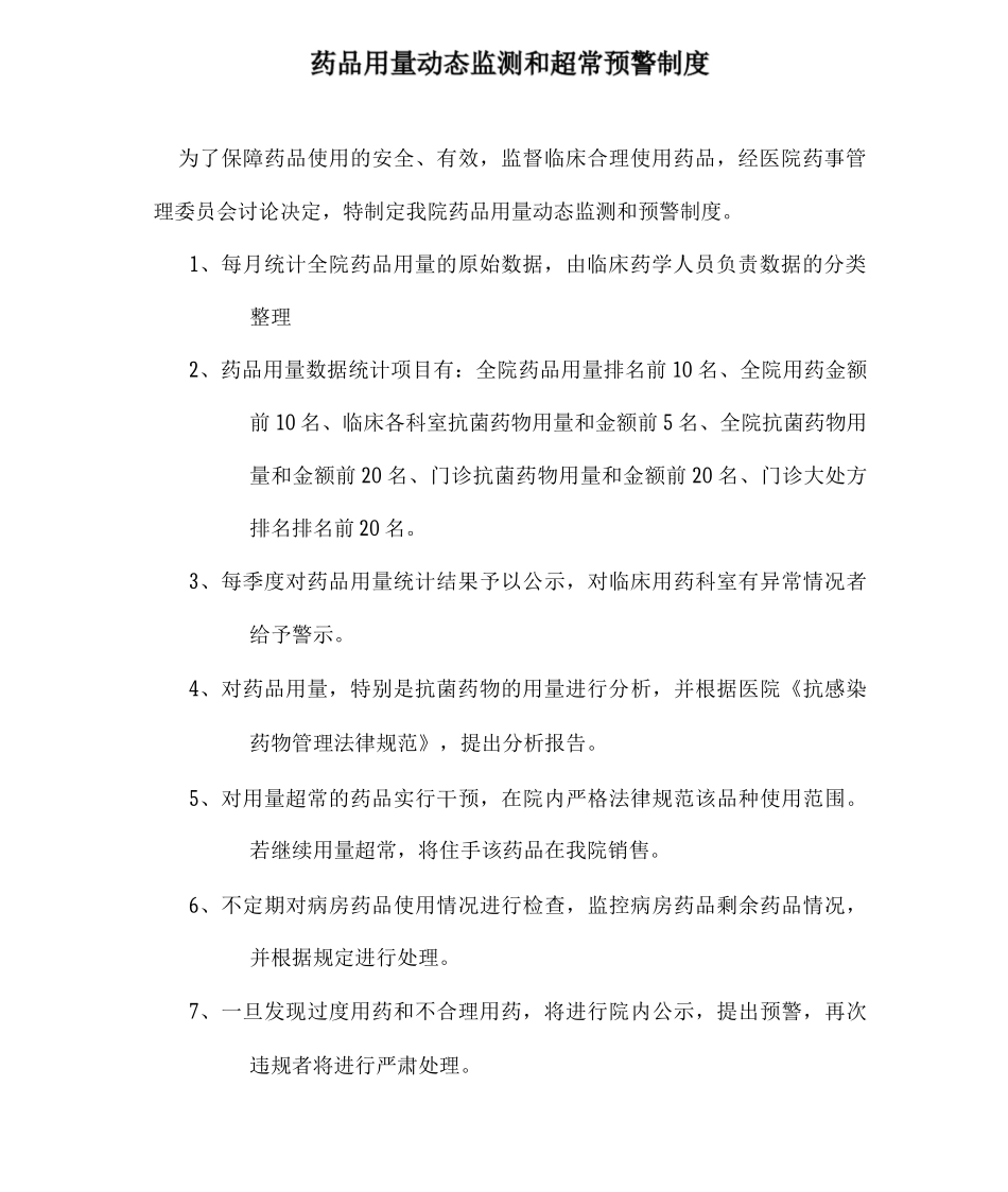 抗菌药物制度_第3页