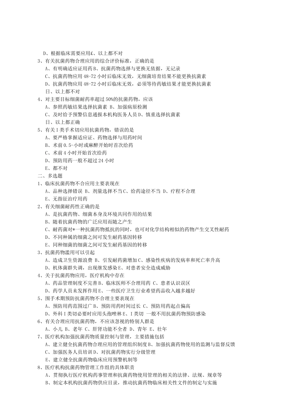 抗菌药物考试题库含答案_第2页