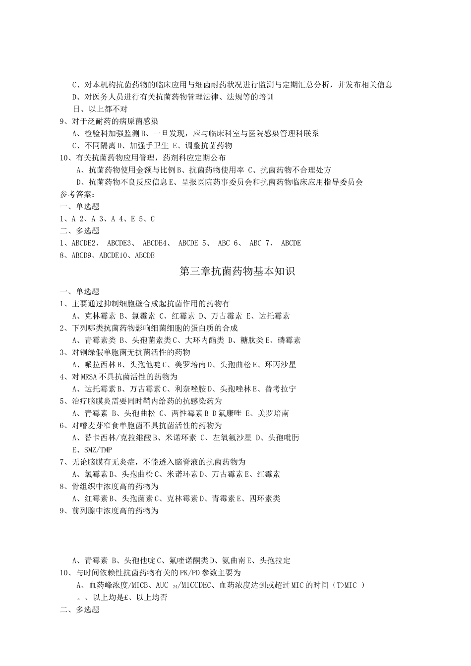 抗菌药物考试题库含答案_第3页