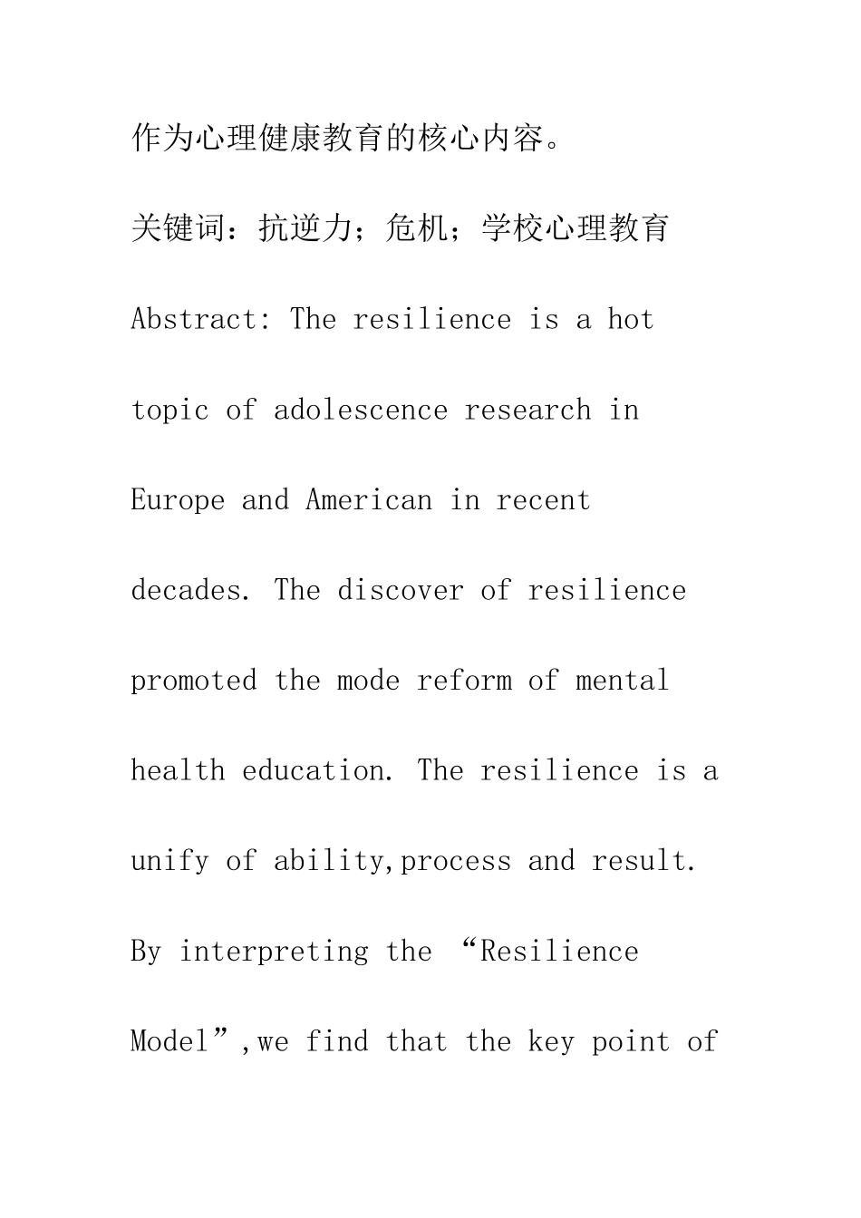 抗逆力研究及对我国学校心理健康教育的启示_第2页