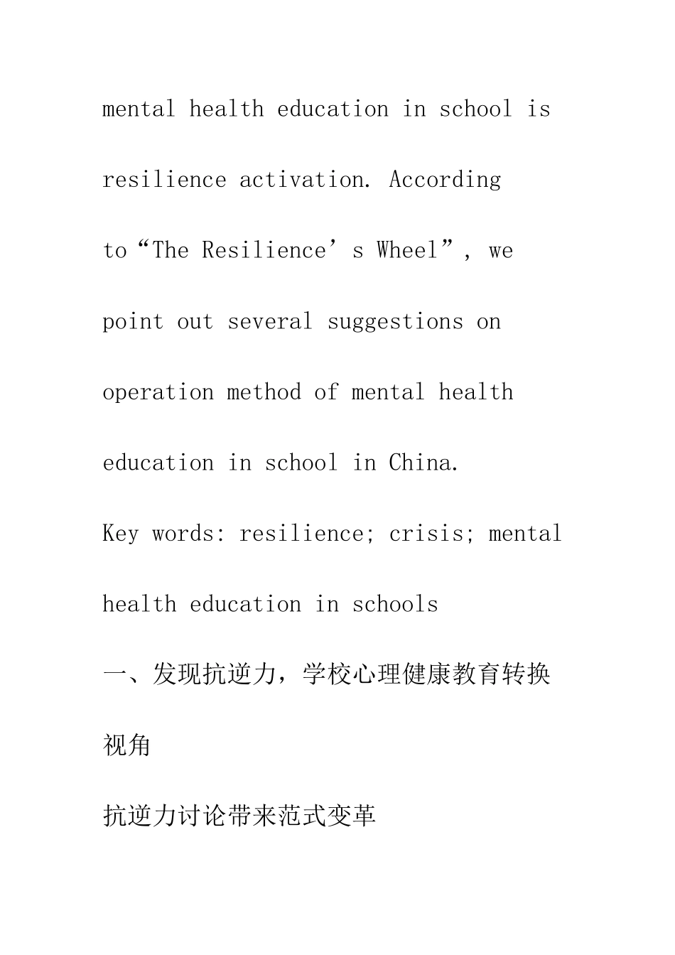 抗逆力研究及对我国学校心理健康教育的启示_第3页