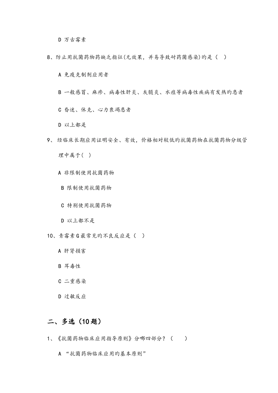 抗菌药物试题精选带答案_第3页