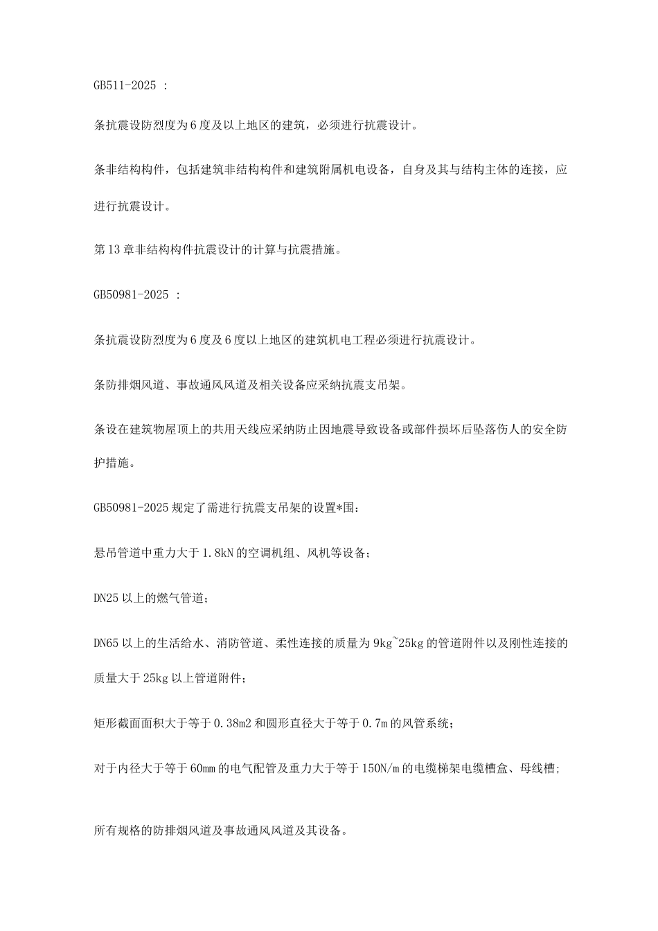 抗震支吊架设计与应用_第2页