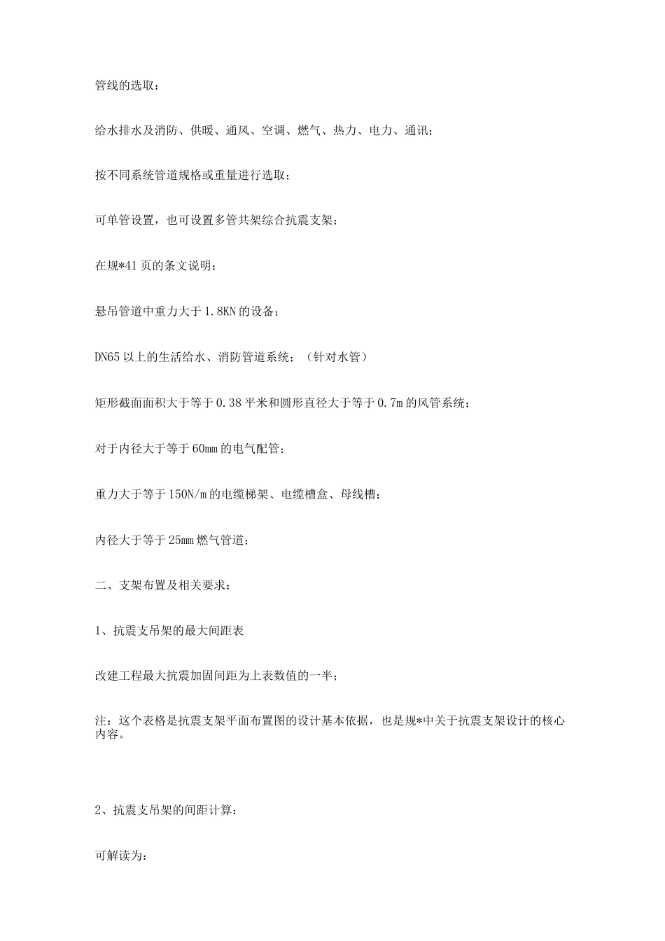 抗震支吊架设计与应用_第3页