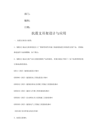 抗震支吊架设计与应用