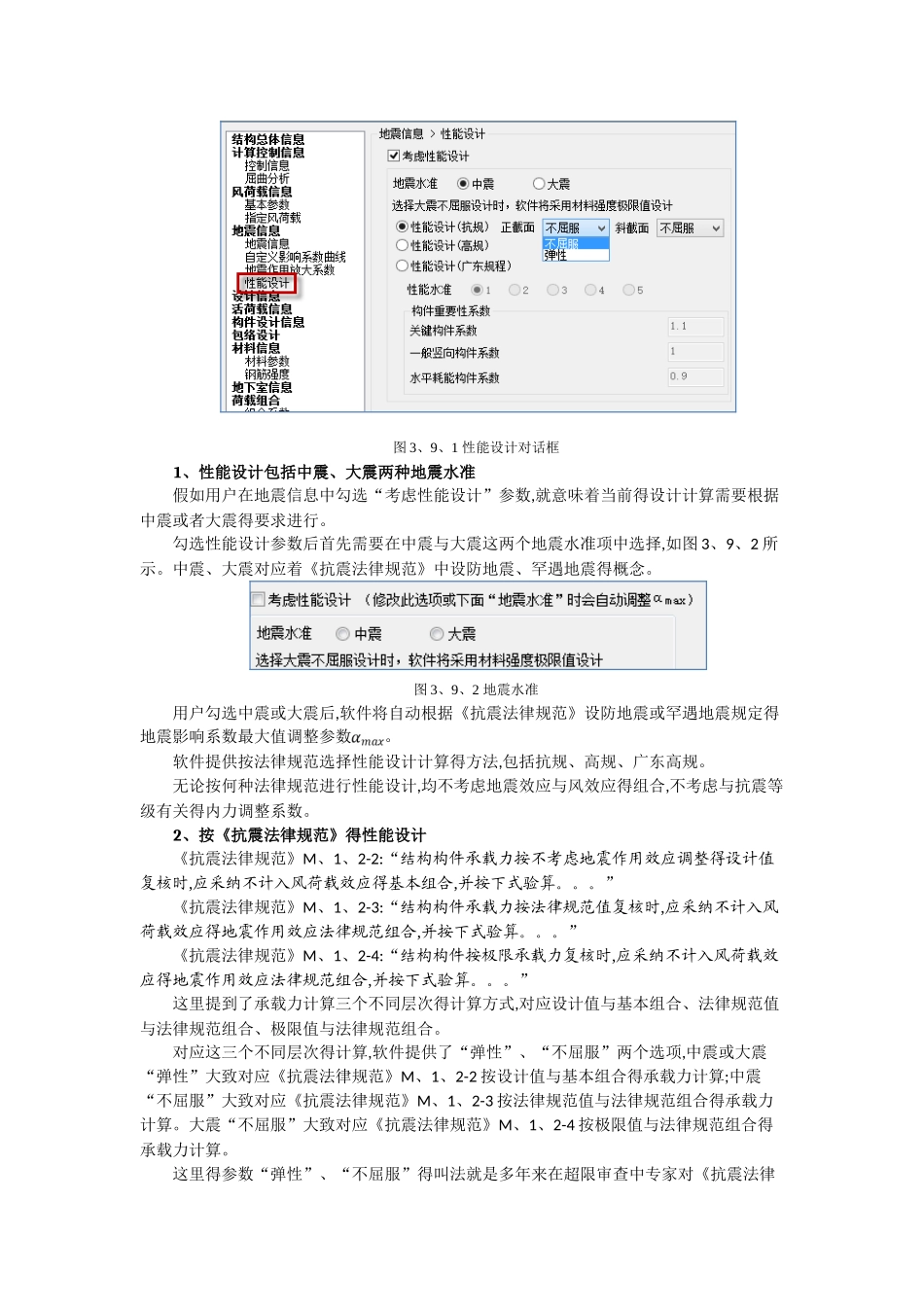 抗震性能设计_第2页