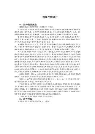 抗震性能设计