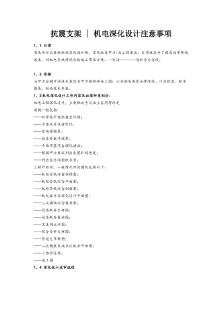 抗震支架 机电深化设计注意事项