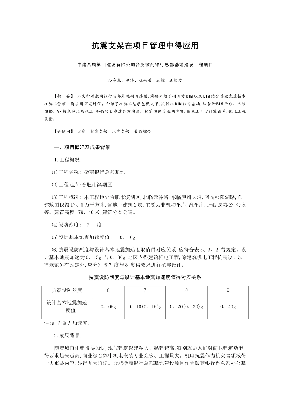 抗震支架总包管理_第1页