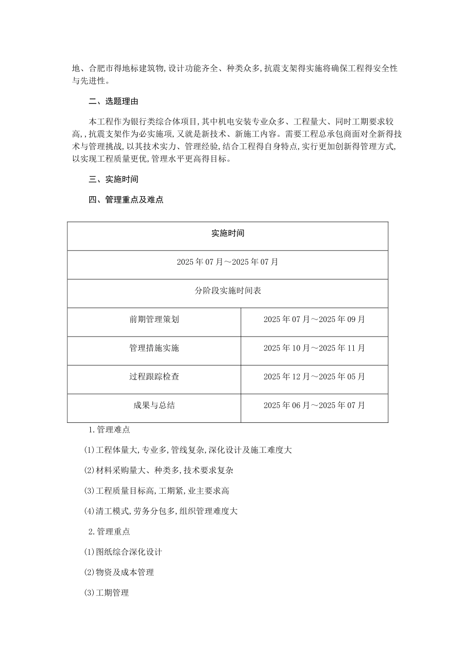 抗震支架总包管理_第2页