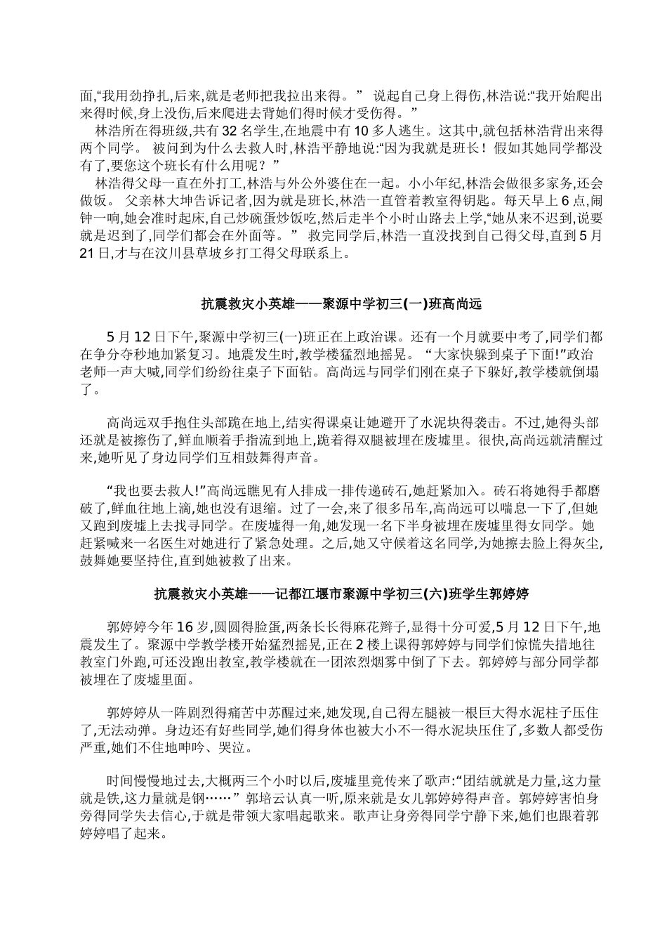 抗震救灾小英雄故事_第2页